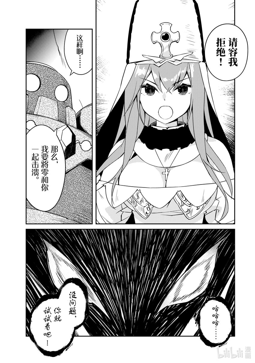 绝对不想工作的地下城城主想睡懒觉 - 55 圣女与老大 - 第12张图