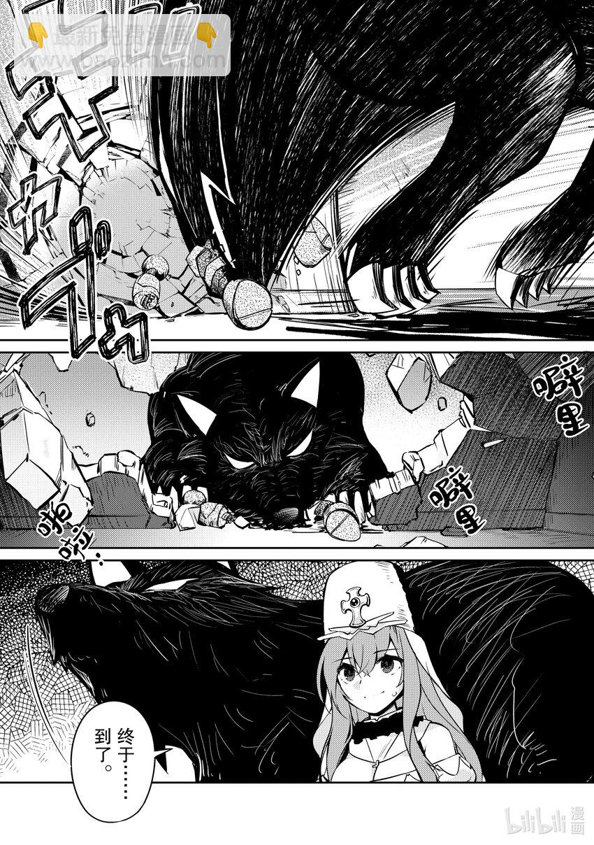 绝对不想工作的地下城城主想睡懒觉 - 55 圣女与老大 - 第13张图