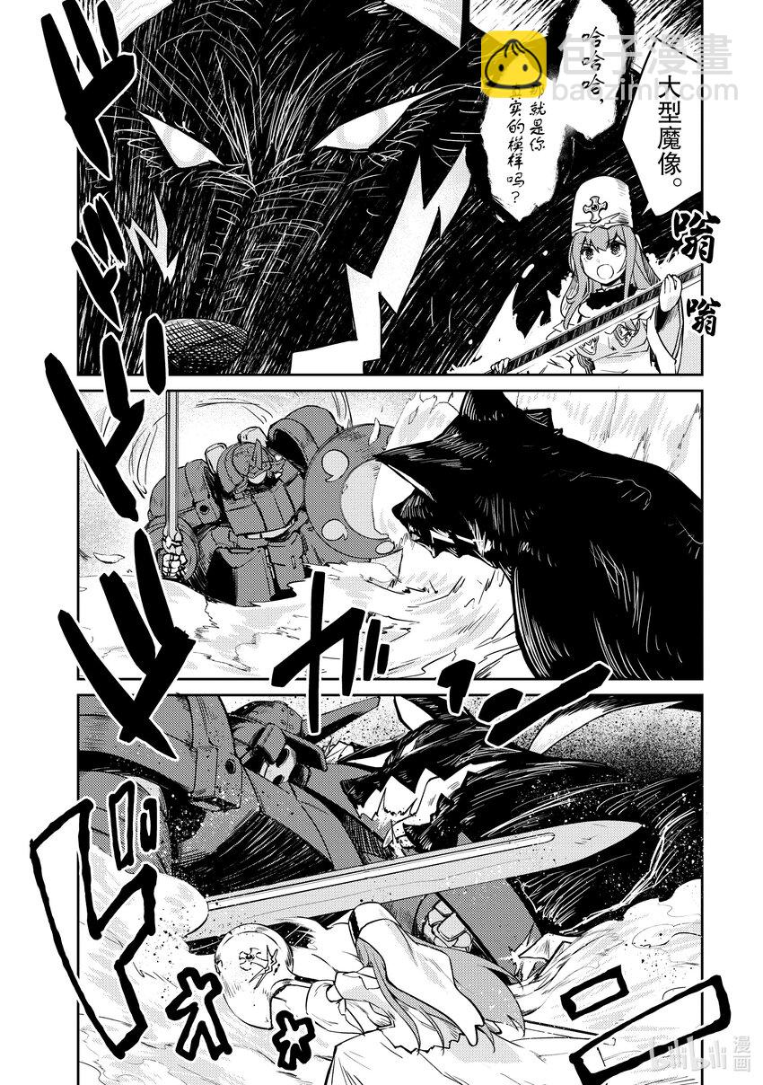 绝对不想工作的地下城城主想睡懒觉 - 55 圣女与老大 - 第16张图