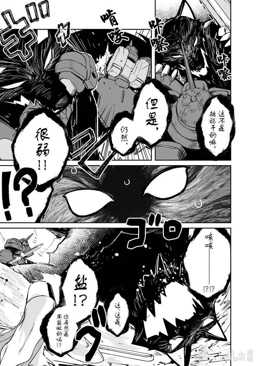 绝对不想工作的地下城城主想睡懒觉 - 55 圣女与老大 - 第17张图