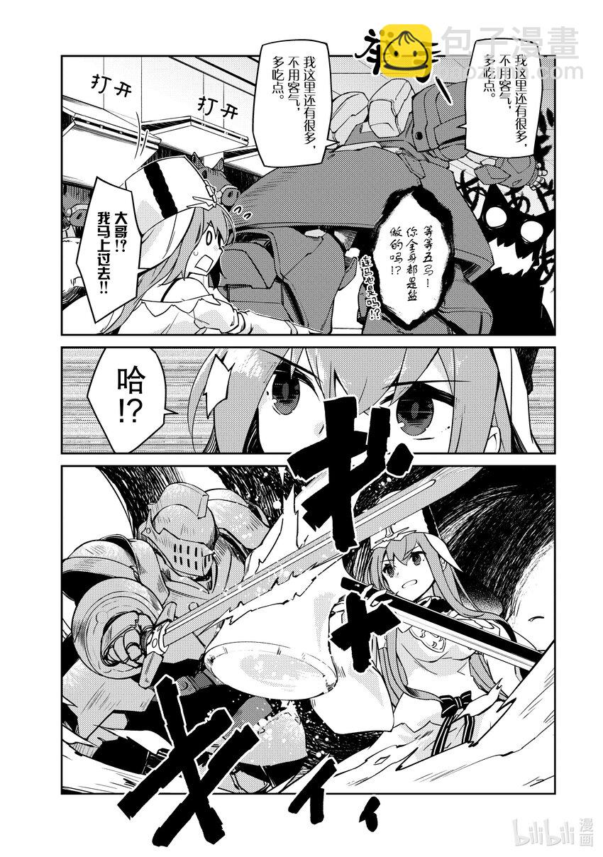 绝对不想工作的地下城城主想睡懒觉 - 55 圣女与老大 - 第18张图