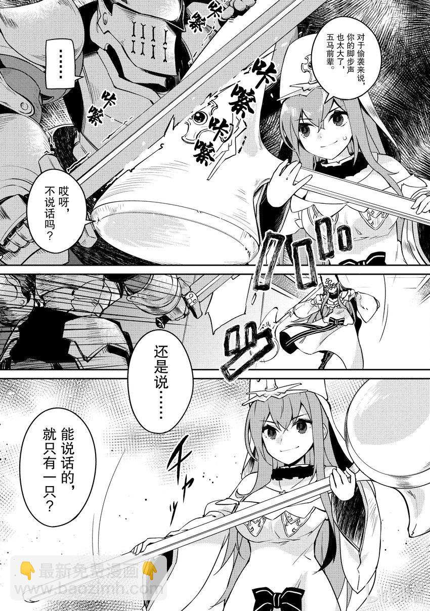 绝对不想工作的地下城城主想睡懒觉 - 55 圣女与老大 - 第19张图