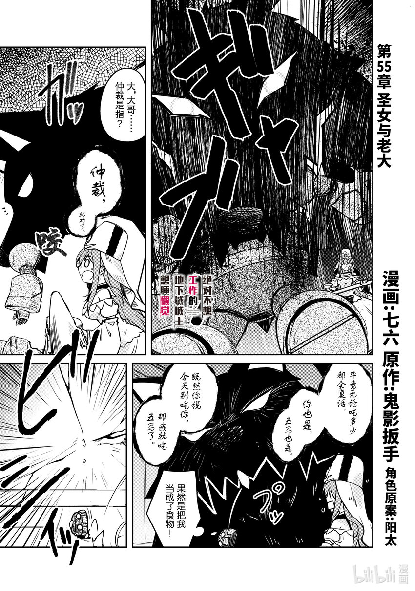 绝对不想工作的地下城城主想睡懒觉 - 55 圣女与老大 - 第1张图