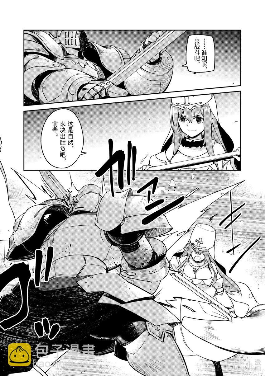 绝对不想工作的地下城城主想睡懒觉 - 55 圣女与老大 - 第20张图