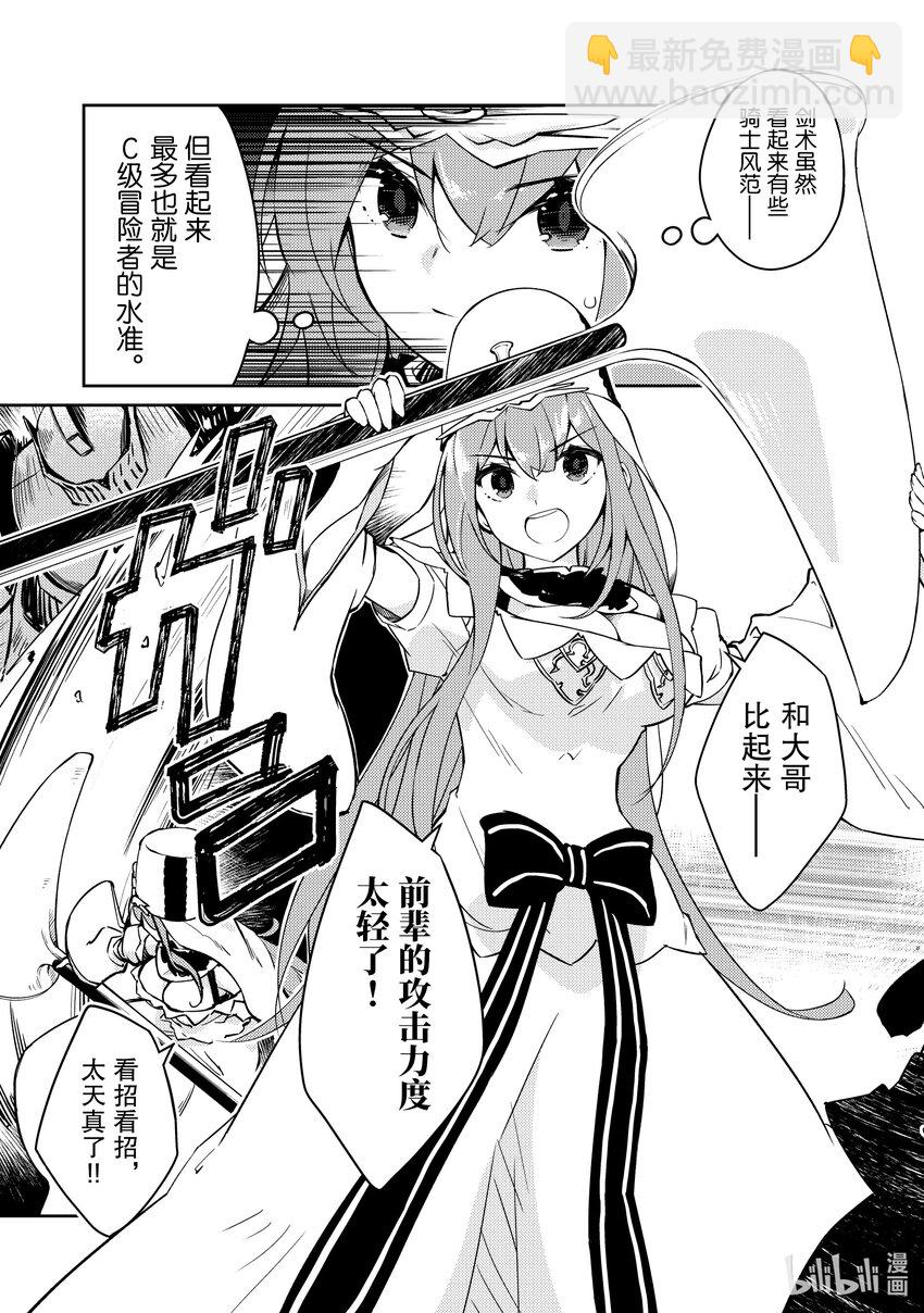 绝对不想工作的地下城城主想睡懒觉 - 55 圣女与老大 - 第21张图