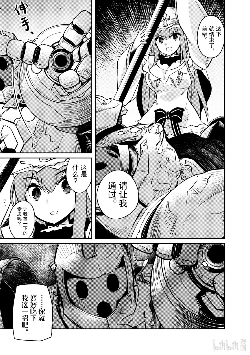 绝对不想工作的地下城城主想睡懒觉 - 55 圣女与老大 - 第23张图