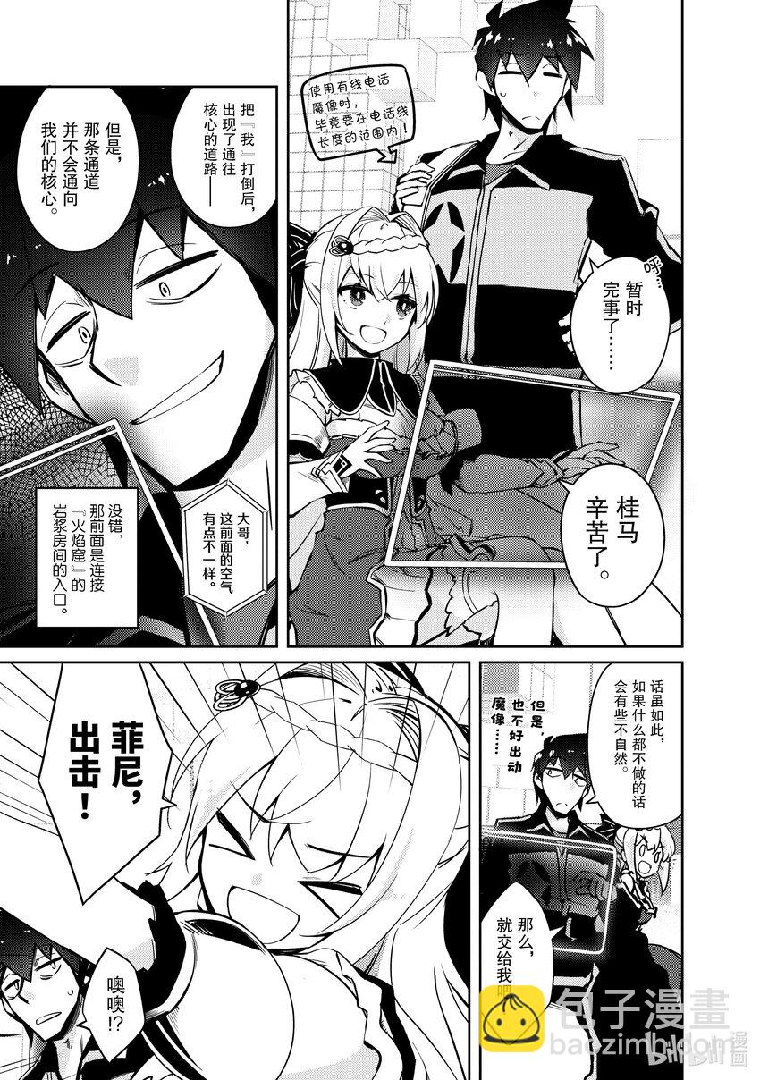 绝对不想工作的地下城城主想睡懒觉 - 55 圣女与老大 - 第3张图