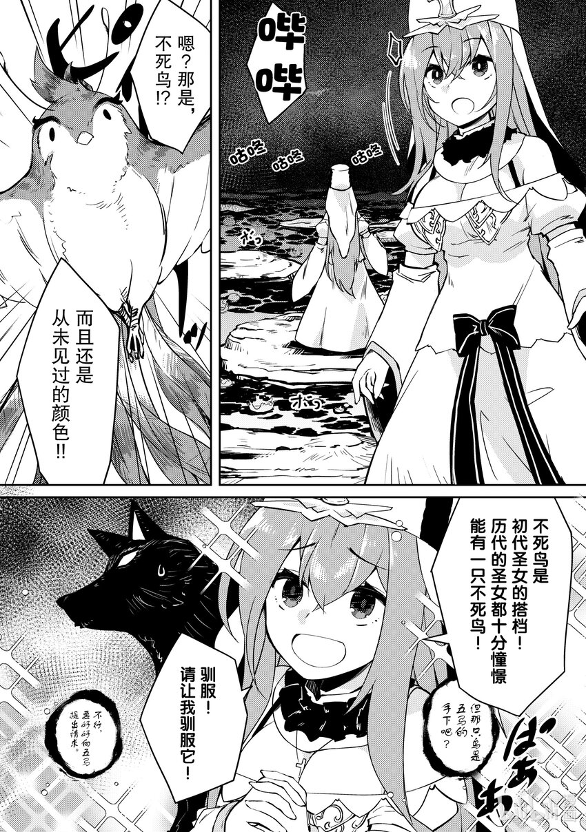 绝对不想工作的地下城城主想睡懒觉 - 55 圣女与老大 - 第4张图