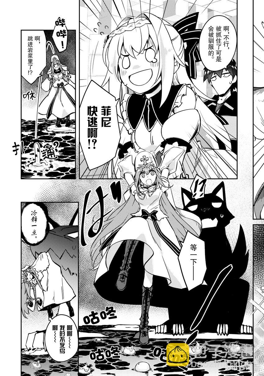 绝对不想工作的地下城城主想睡懒觉 - 55 圣女与老大 - 第5张图