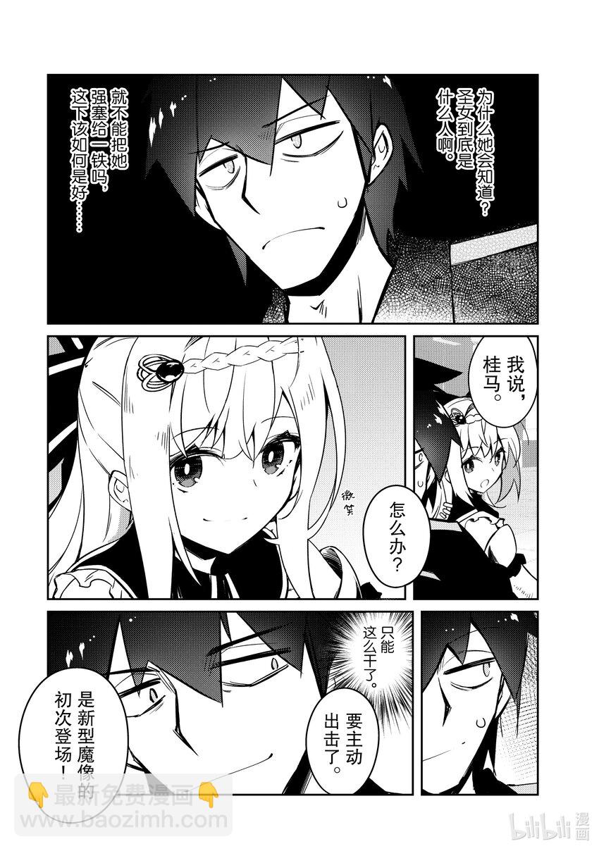 绝对不想工作的地下城城主想睡懒觉 - 55 圣女与老大 - 第7张图