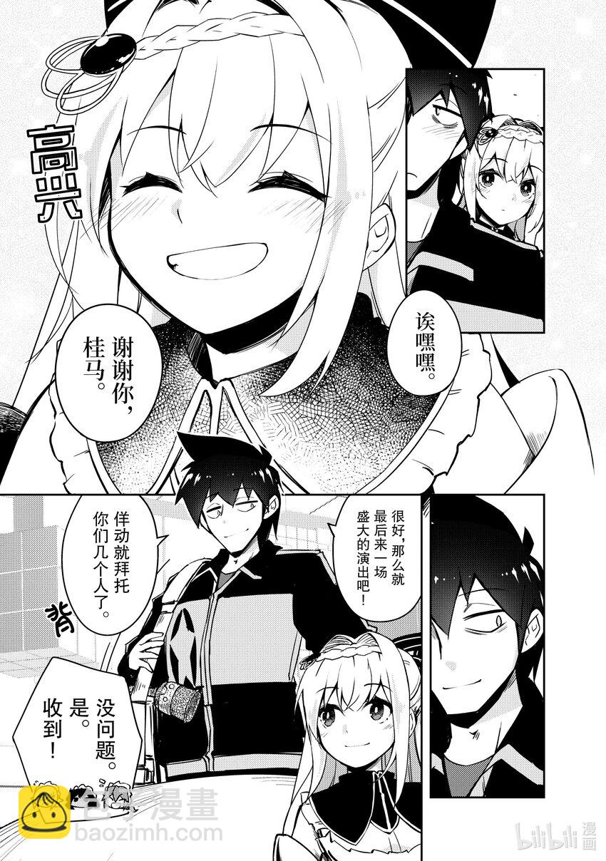 绝对不想工作的地下城城主想睡懒觉 - 55 圣女与老大 - 第9张图