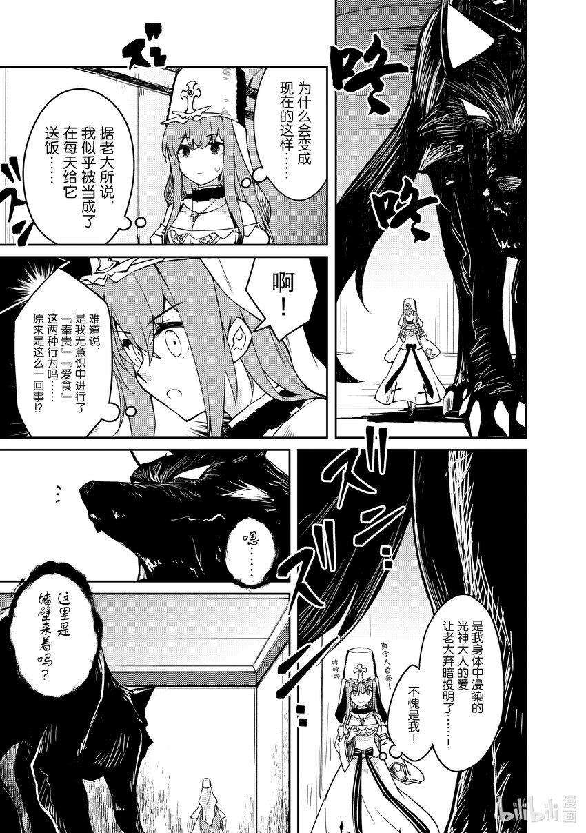 绝对不想工作的地下城城主想睡懒觉 - 54 最糟糕的事态 - 第11张图