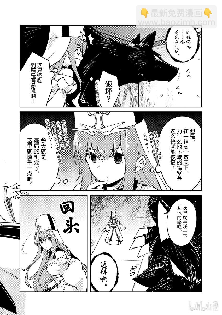 绝对不想工作的地下城城主想睡懒觉 - 54 最糟糕的事态 - 第12张图