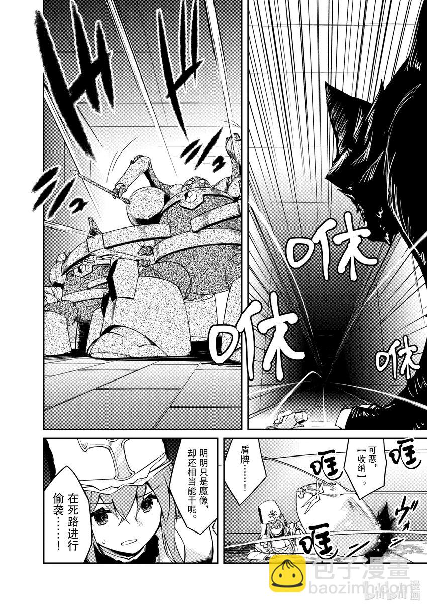 绝对不想工作的地下城城主想睡懒觉 - 54 最糟糕的事态 - 第14张图