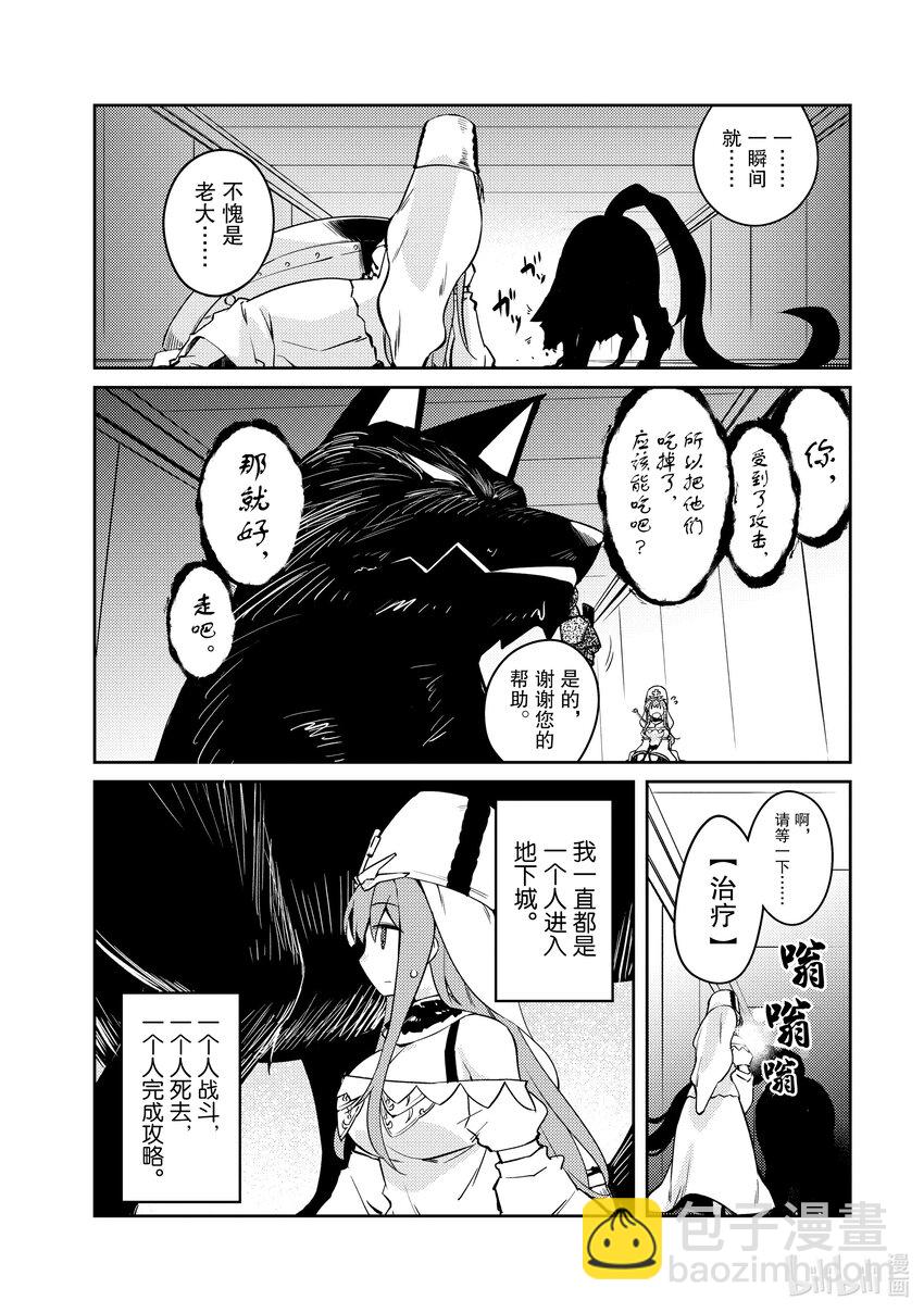 绝对不想工作的地下城城主想睡懒觉 - 54 最糟糕的事态 - 第16张图