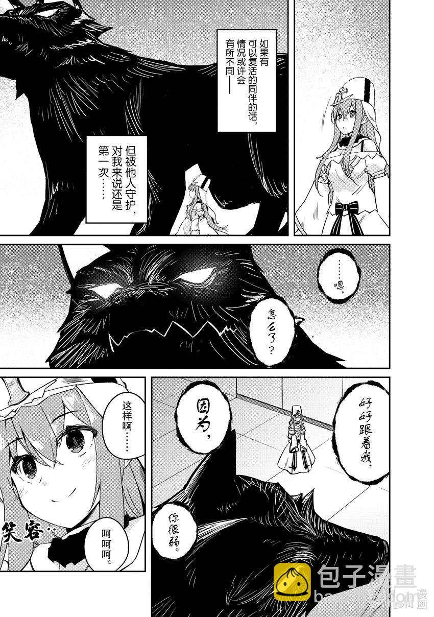 绝对不想工作的地下城城主想睡懒觉 - 54 最糟糕的事态 - 第17张图