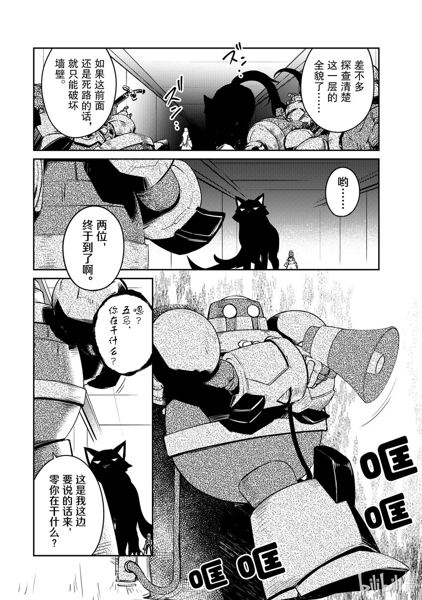 绝对不想工作的地下城城主想睡懒觉 - 54 最糟糕的事态 - 第19张图