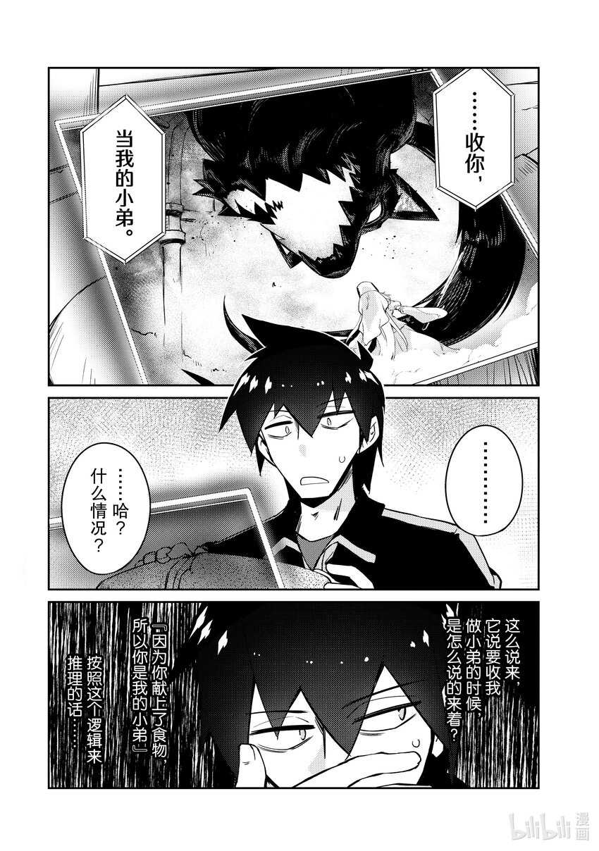 绝对不想工作的地下城城主想睡懒觉 - 54 最糟糕的事态 - 第1张图