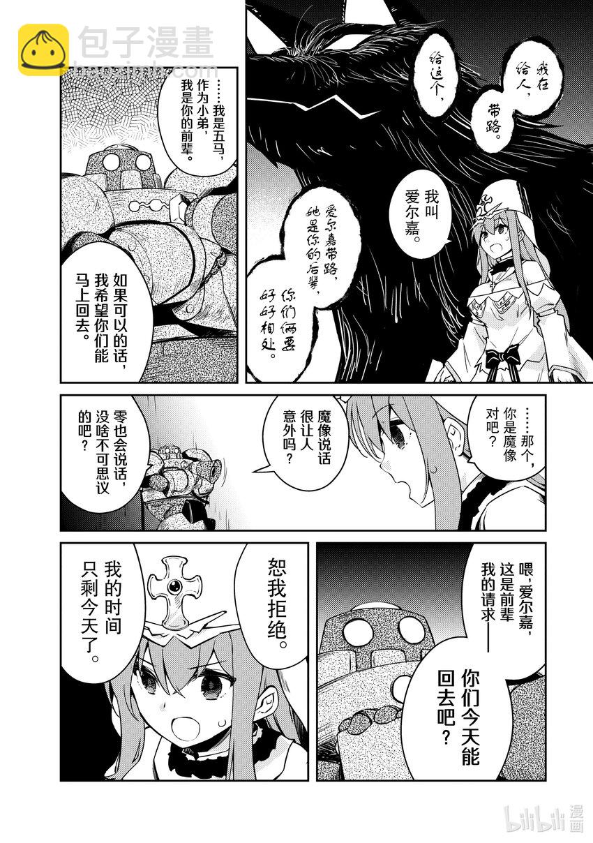 绝对不想工作的地下城城主想睡懒觉 - 54 最糟糕的事态 - 第20张图