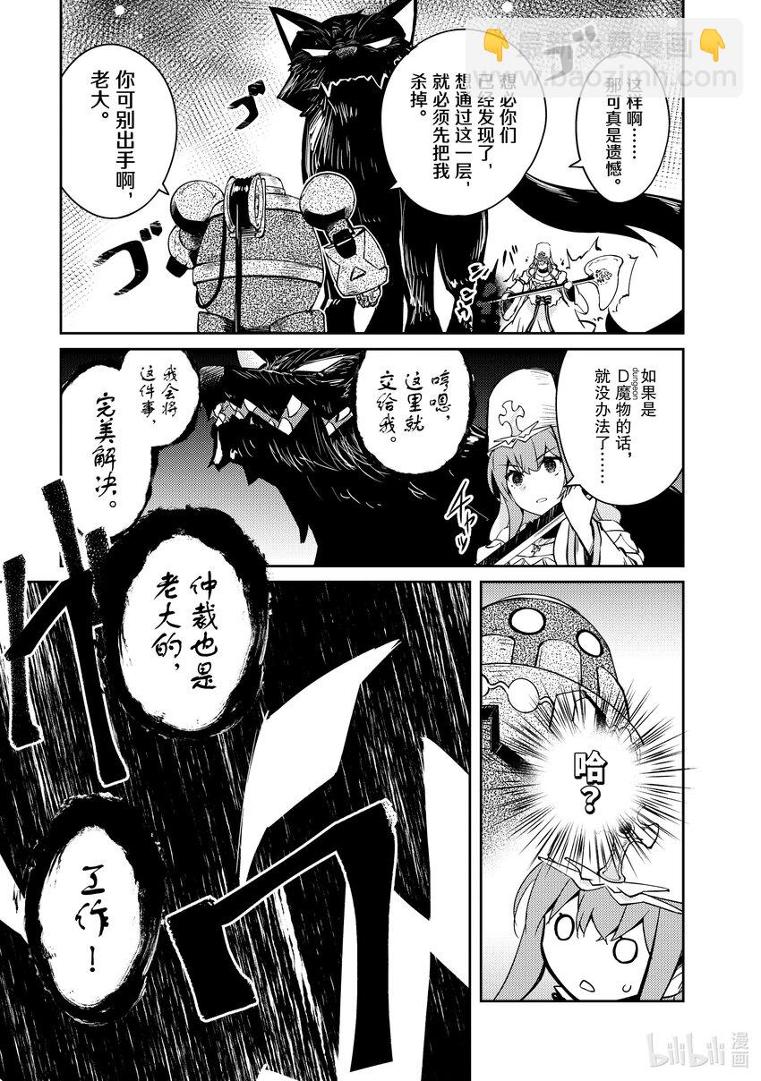 绝对不想工作的地下城城主想睡懒觉 - 54 最糟糕的事态 - 第21张图