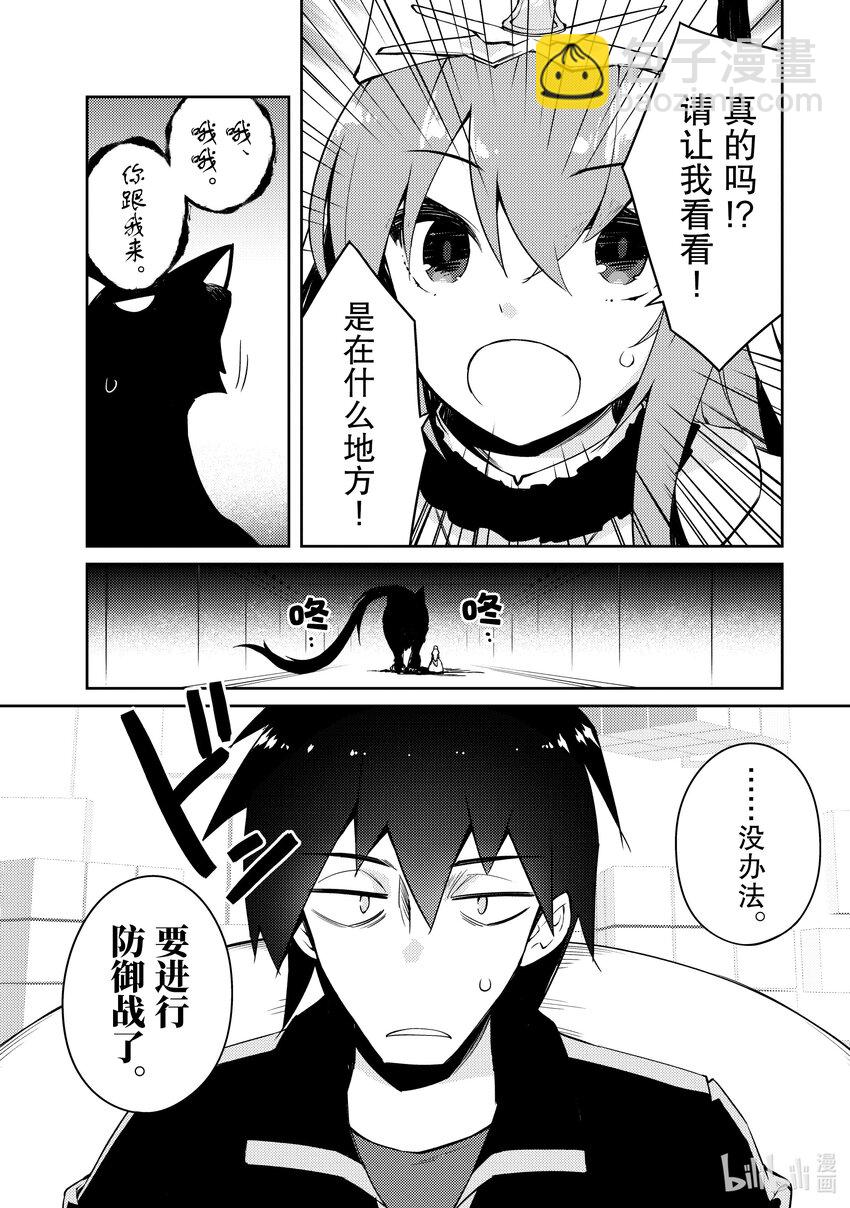 绝对不想工作的地下城城主想睡懒觉 - 54 最糟糕的事态 - 第6张图