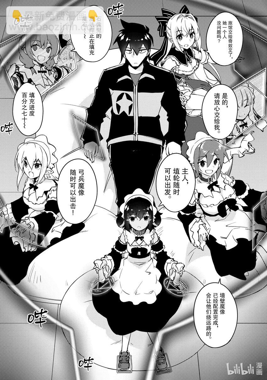 绝对不想工作的地下城城主想睡懒觉 - 54 最糟糕的事态 - 第7张图