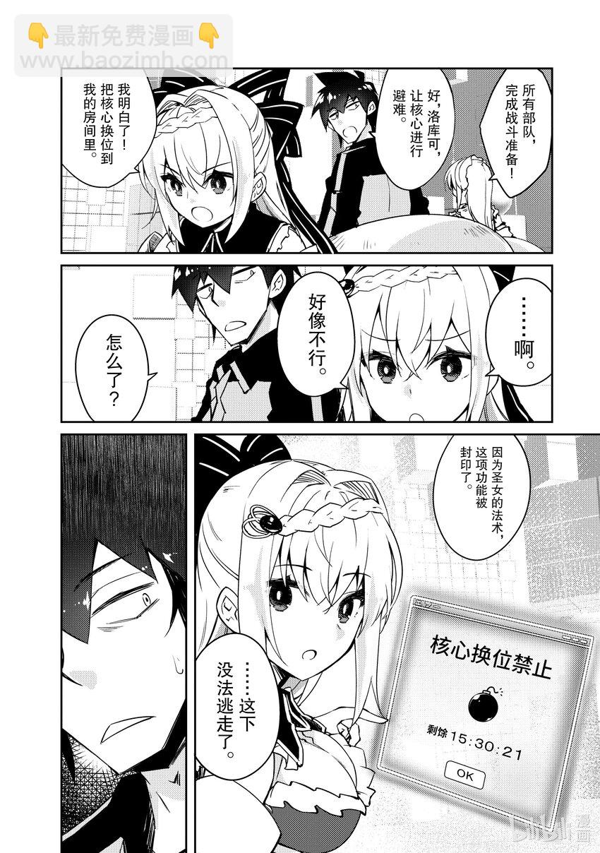 绝对不想工作的地下城城主想睡懒觉 - 54 最糟糕的事态 - 第8张图