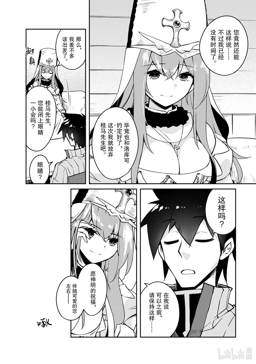 绝对不想工作的地下城城主想睡懒觉 - 56 终于解决了事件？ - 第10张图