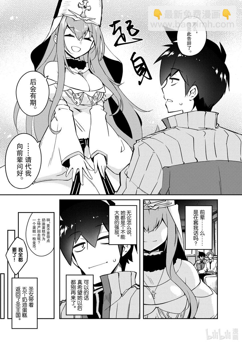 绝对不想工作的地下城城主想睡懒觉 - 56 终于解决了事件？ - 第11张图