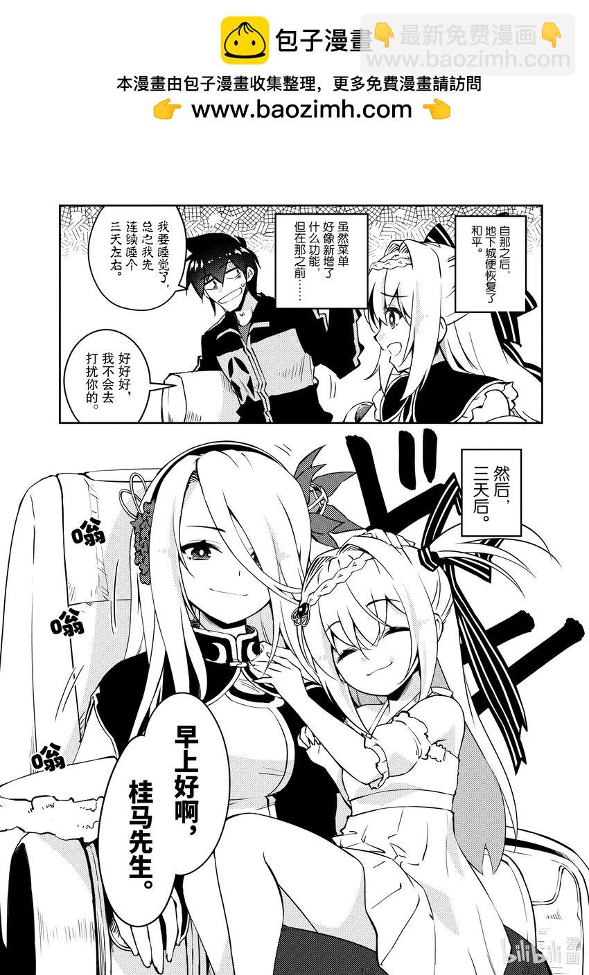 绝对不想工作的地下城城主想睡懒觉 - 56 终于解决了事件？ - 第12张图