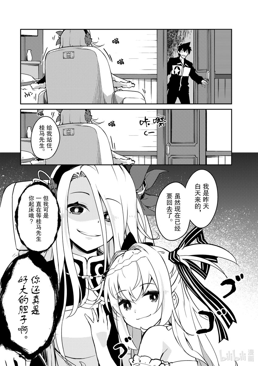 绝对不想工作的地下城城主想睡懒觉 - 56 终于解决了事件？ - 第13张图