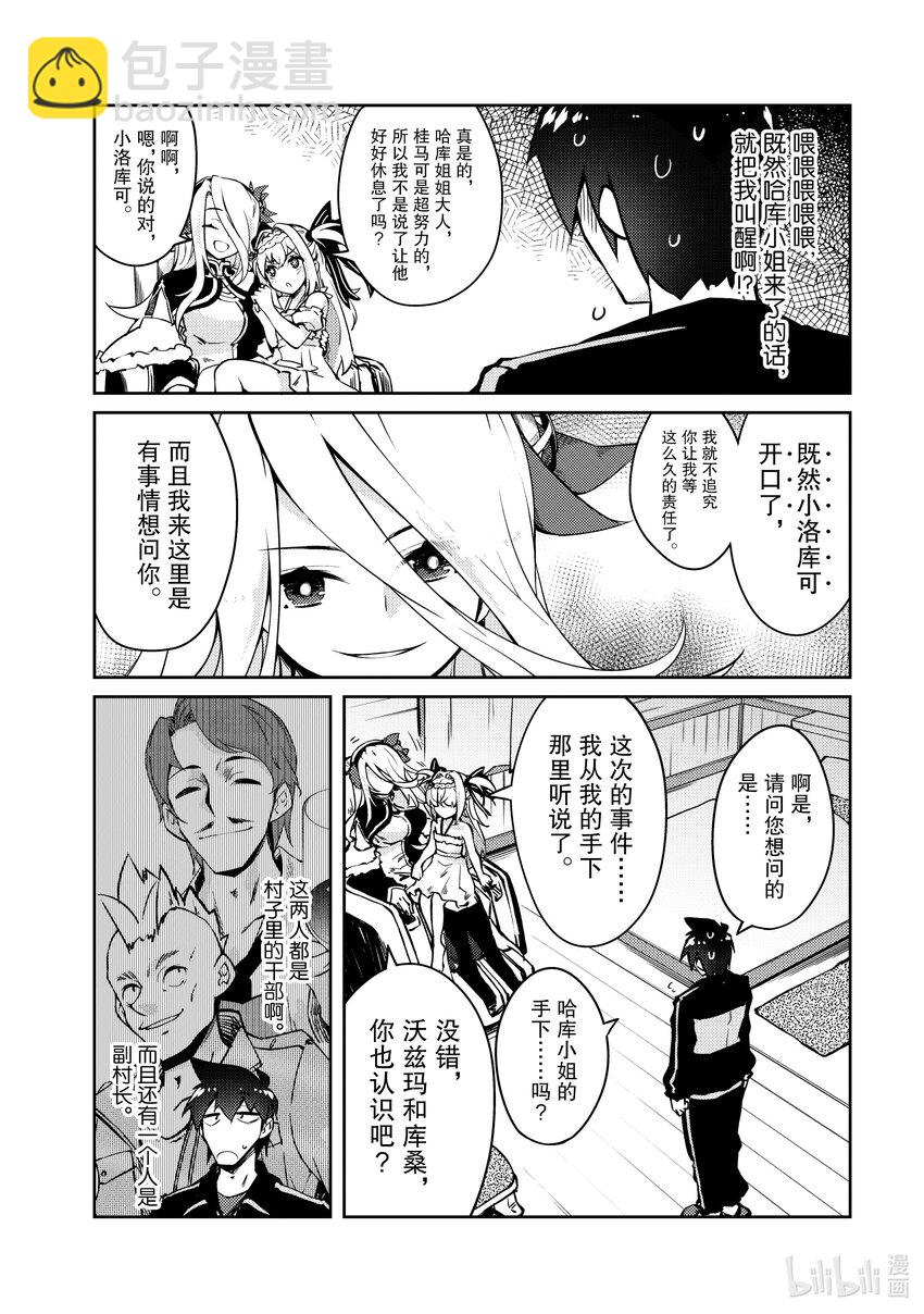 绝对不想工作的地下城城主想睡懒觉 - 56 终于解决了事件？ - 第14张图