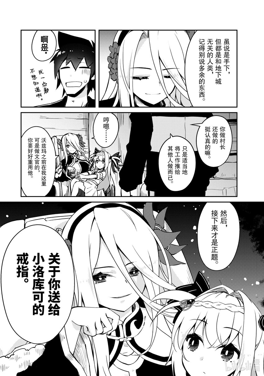 绝对不想工作的地下城城主想睡懒觉 - 56 终于解决了事件？ - 第15张图