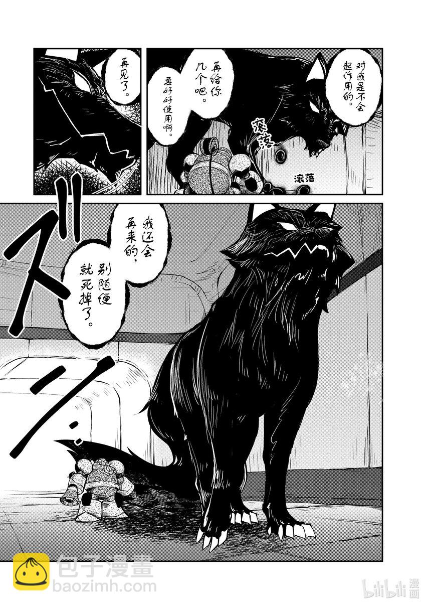 绝对不想工作的地下城城主想睡懒觉 - 56 终于解决了事件？ - 第19张图