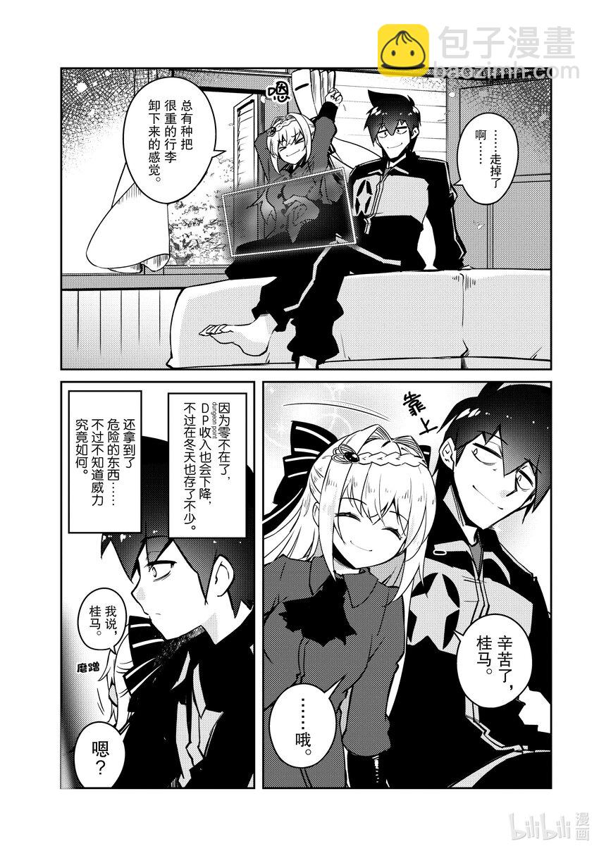 绝对不想工作的地下城城主想睡懒觉 - 56 终于解决了事件？ - 第20张图