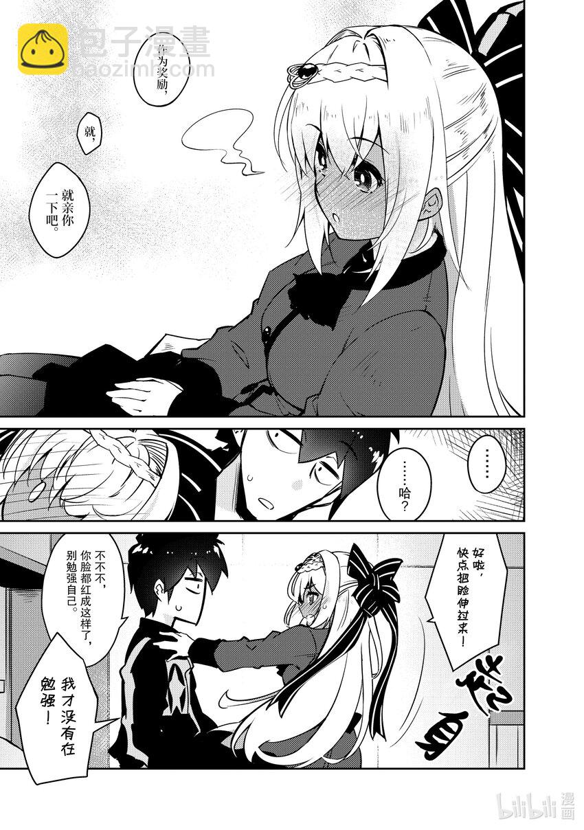 绝对不想工作的地下城城主想睡懒觉 - 56 终于解决了事件？ - 第21张图