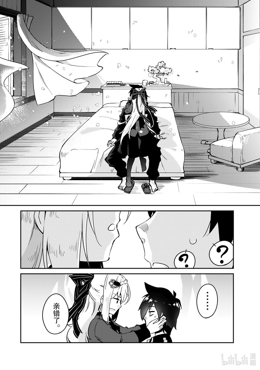 绝对不想工作的地下城城主想睡懒觉 - 56 终于解决了事件？ - 第23张图