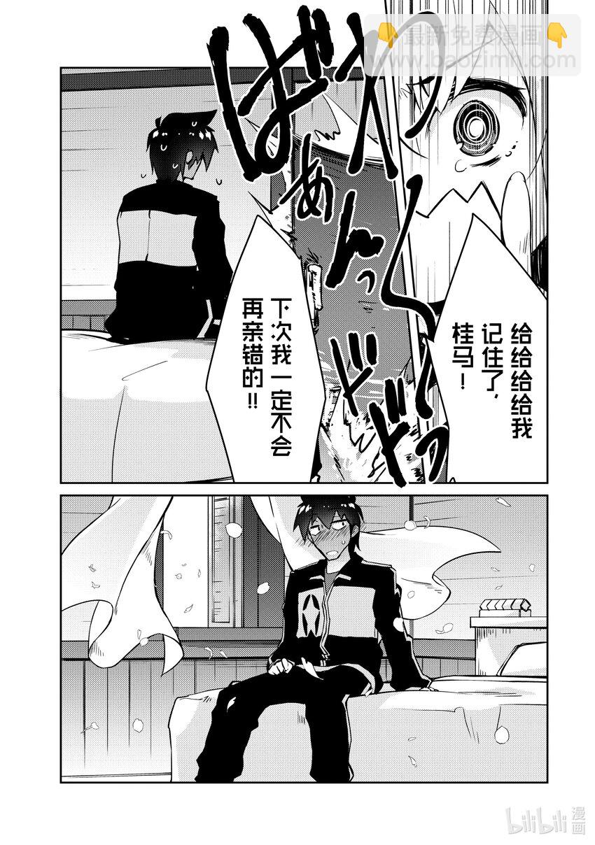 绝对不想工作的地下城城主想睡懒觉 - 56 终于解决了事件？ - 第24张图