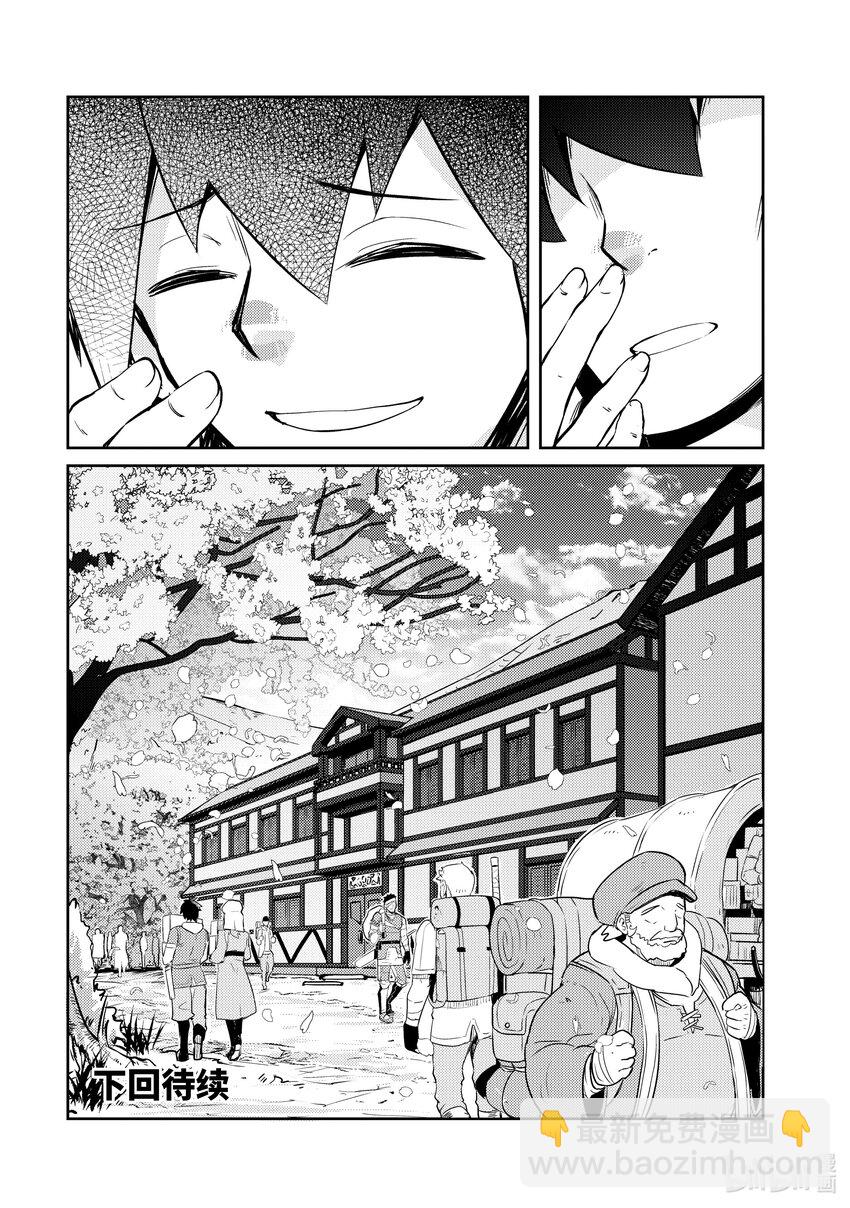 绝对不想工作的地下城城主想睡懒觉 - 56 终于解决了事件？ - 第25张图