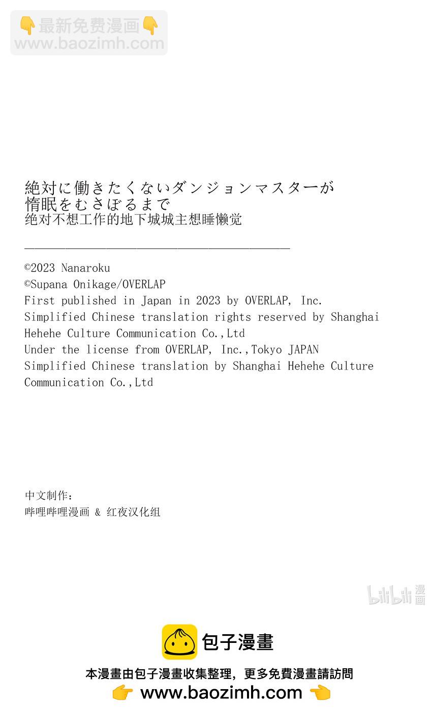 绝对不想工作的地下城城主想睡懒觉 - 56 终于解决了事件？ - 第26张图