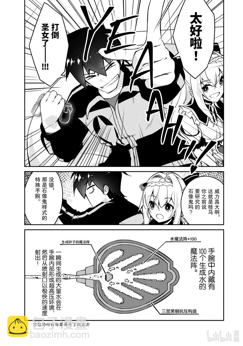 绝对不想工作的地下城城主想睡懒觉 - 56 终于解决了事件？ - 第4张图