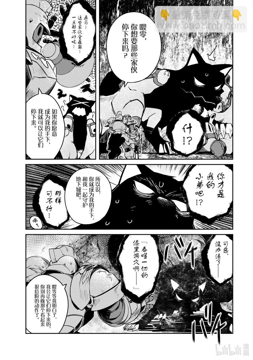 绝对不想工作的地下城城主想睡懒觉 - 56 终于解决了事件？ - 第6张图