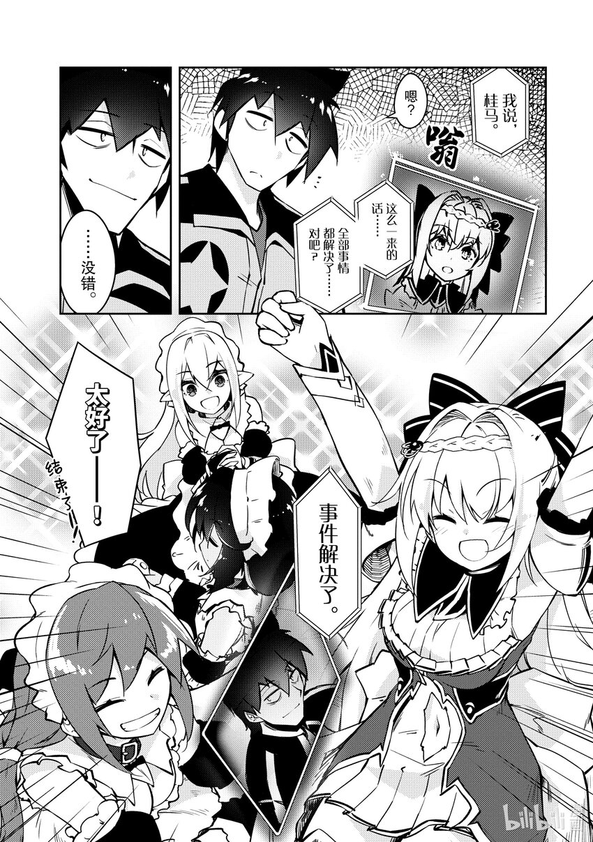 绝对不想工作的地下城城主想睡懒觉 - 56 终于解决了事件？ - 第8张图