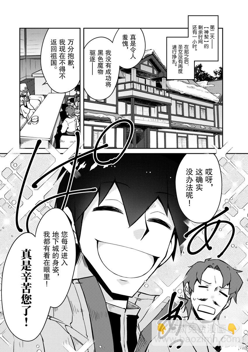 绝对不想工作的地下城城主想睡懒觉 - 56 终于解决了事件？ - 第9张图