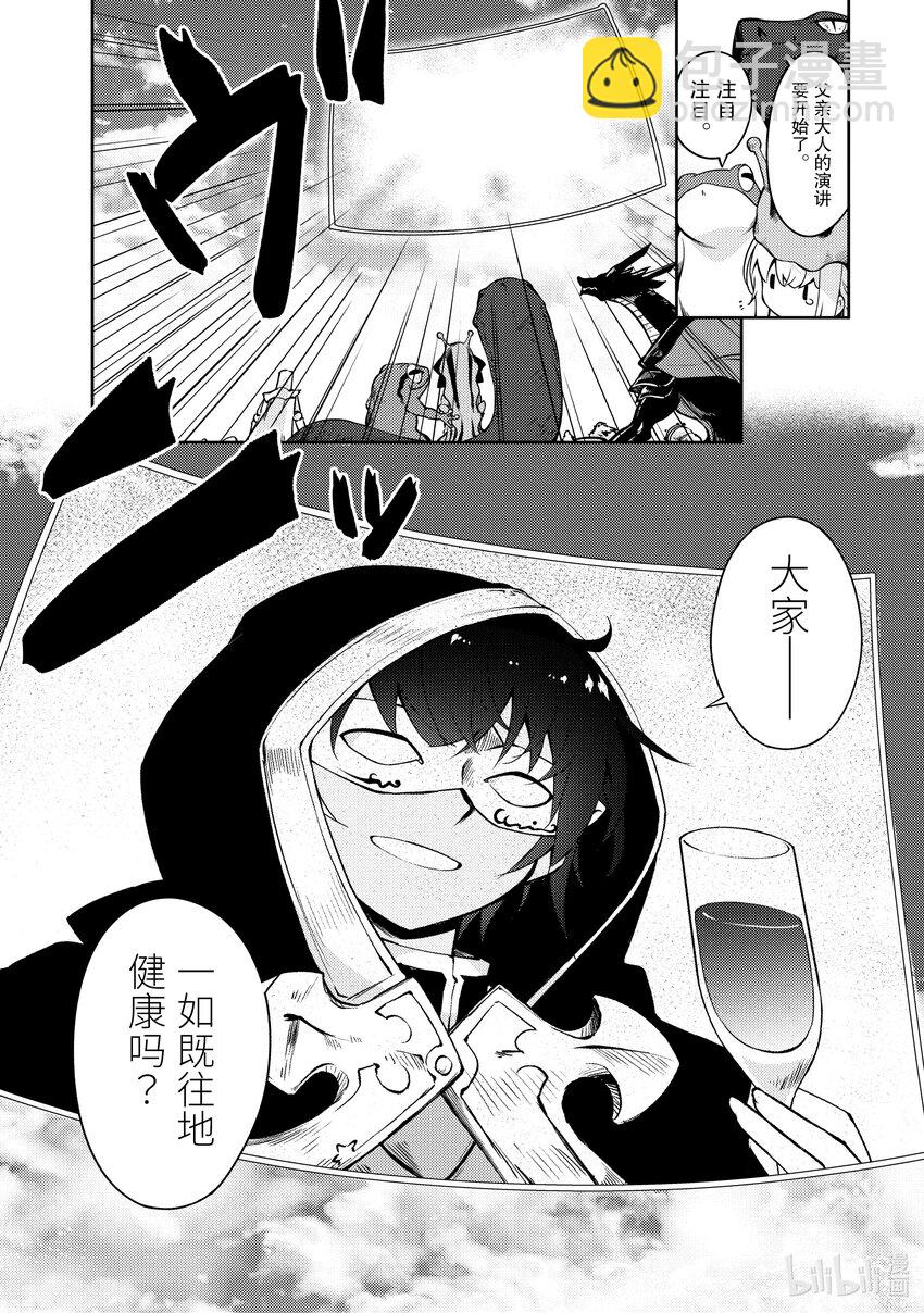 绝对不想工作的地下城城主想睡懒觉 - 57 聚会发生波澜的预感 - 第10张图