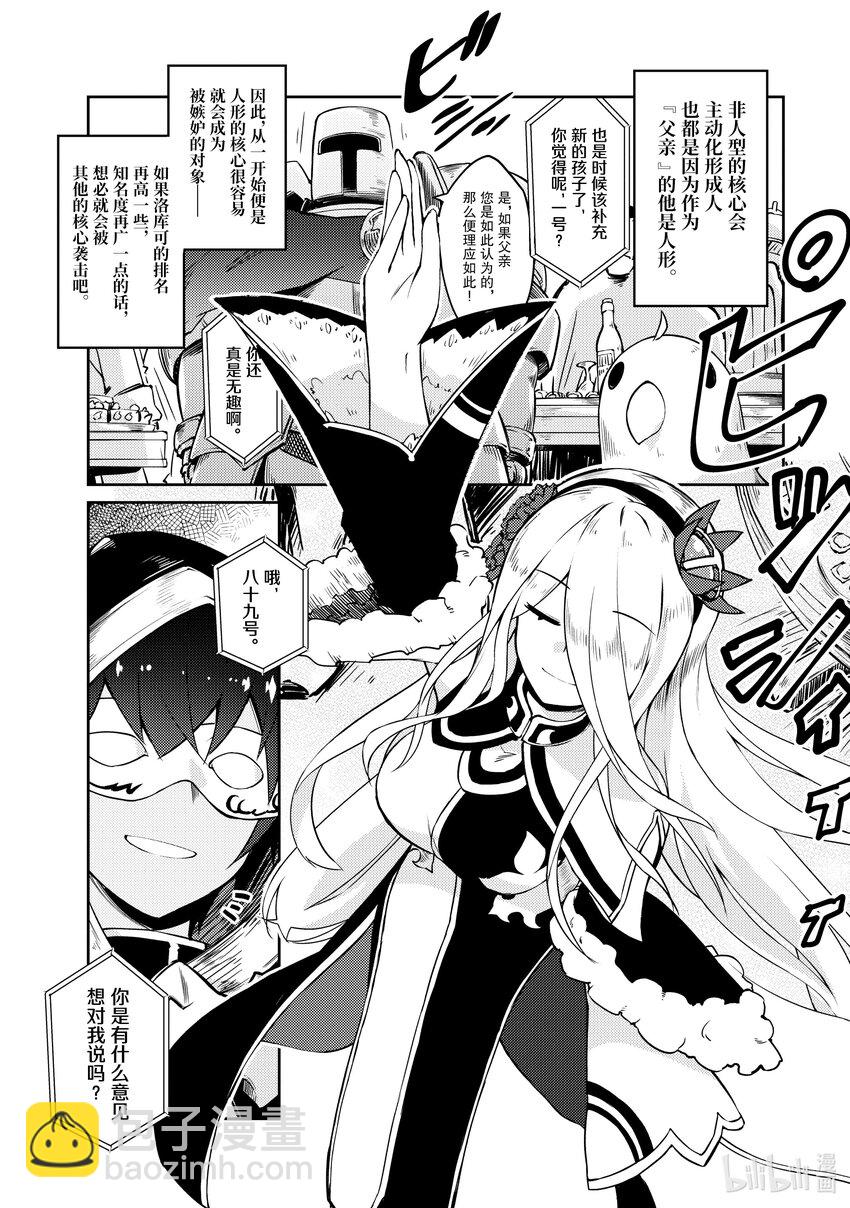 绝对不想工作的地下城城主想睡懒觉 - 57 聚会发生波澜的预感 - 第12张图