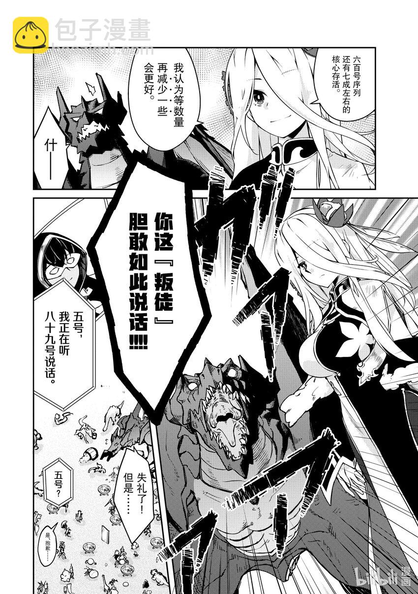 绝对不想工作的地下城城主想睡懒觉 - 57 聚会发生波澜的预感 - 第13张图