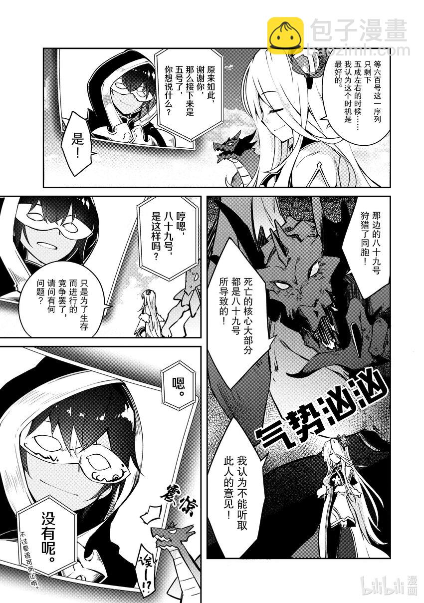 绝对不想工作的地下城城主想睡懒觉 - 57 聚会发生波澜的预感 - 第14张图