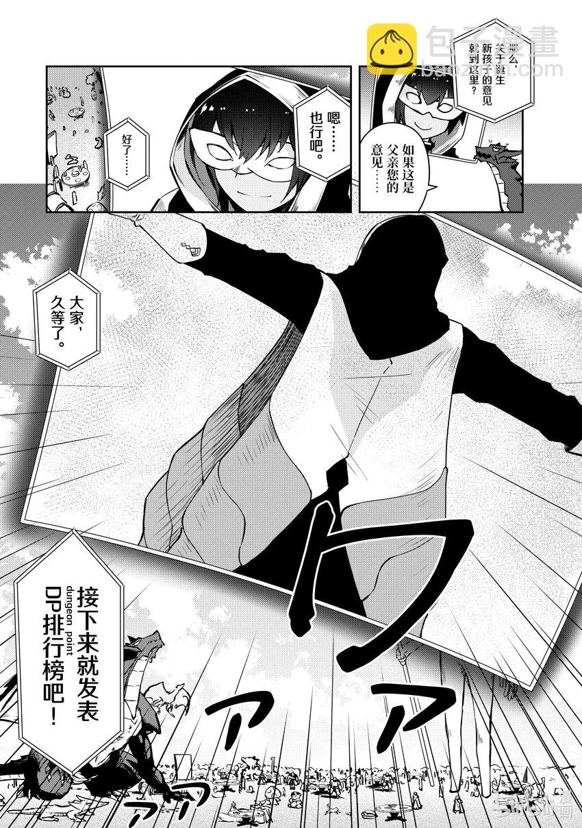 绝对不想工作的地下城城主想睡懒觉 - 57 聚会发生波澜的预感 - 第15张图