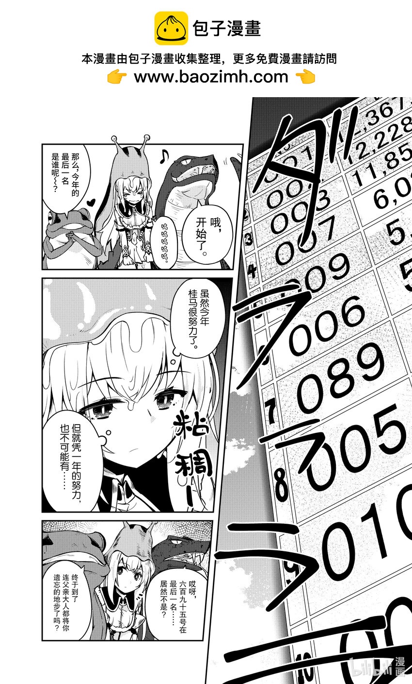 绝对不想工作的地下城城主想睡懒觉 - 57 聚会发生波澜的预感 - 第16张图